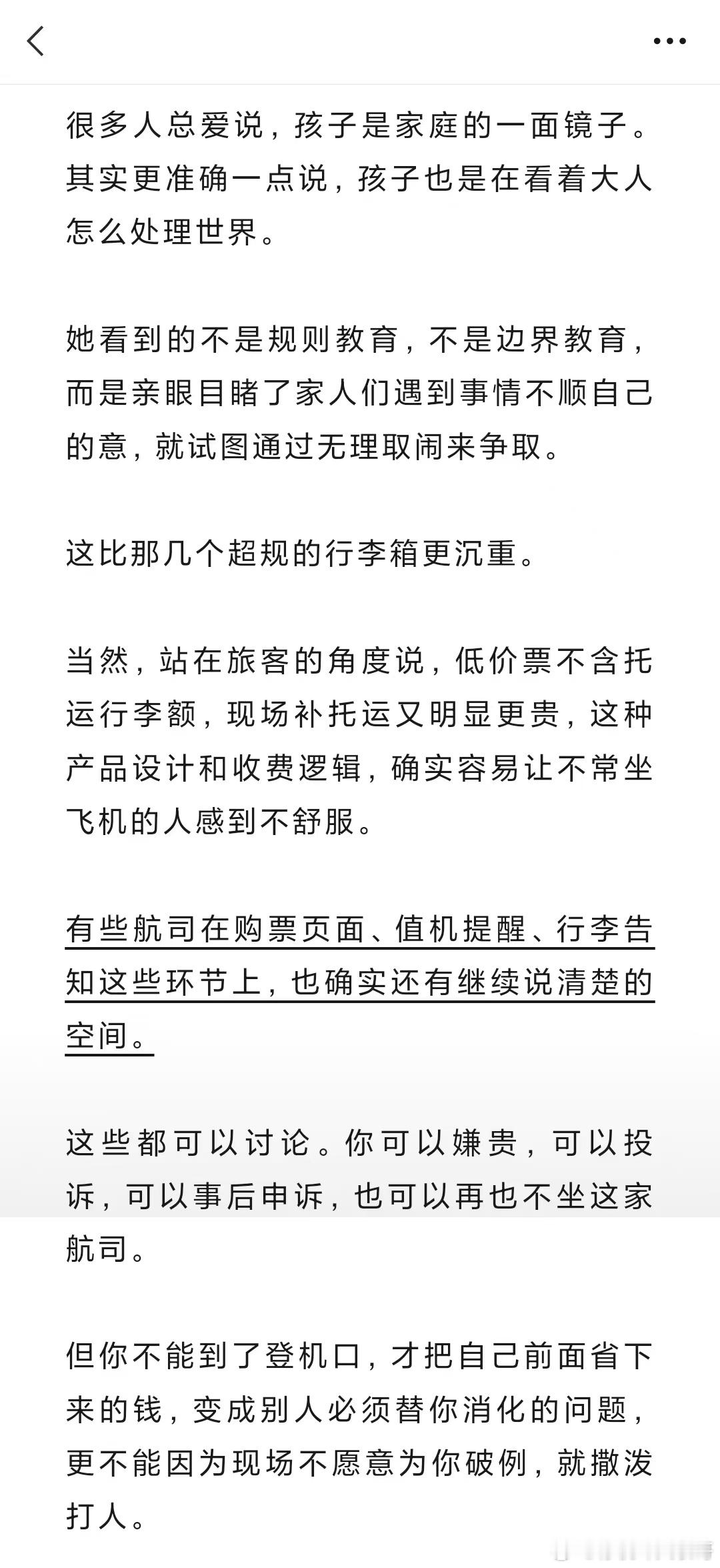 登机口见证了太多撒泼 网页链接