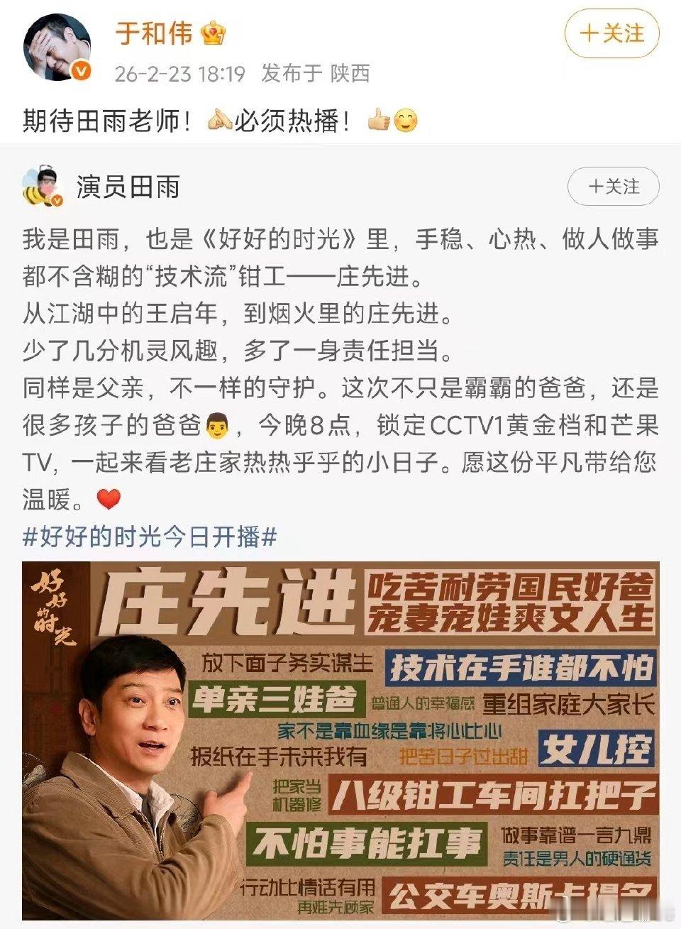 田雨内娱人缘 田雨这人缘也太让人羡慕了。新剧《好好的时光》刚上，黄渤于和伟李乃文