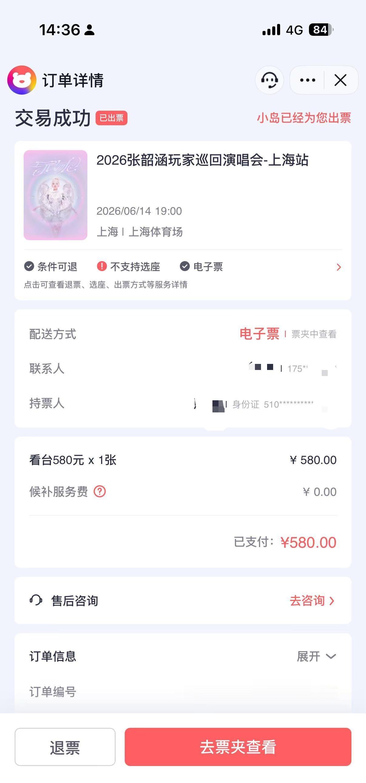 即将去看人生中第一场演唱会，从小听张韶涵的歌长大，终于能去现场看了张韶涵