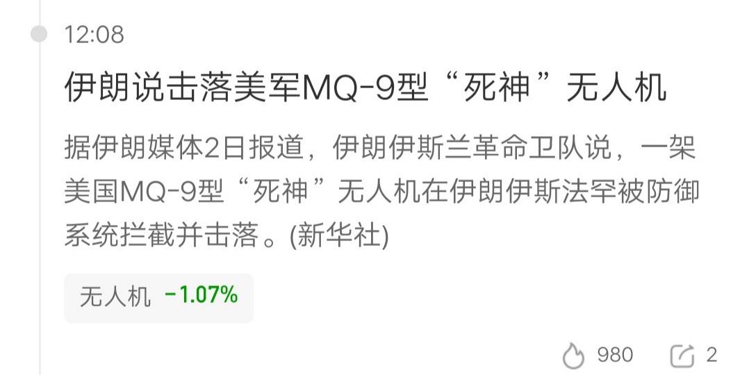 美伊冲突最新进展，伊朗说击落美军MQ9型“死神”无人机，是在伊斯法罕被防御系统拦