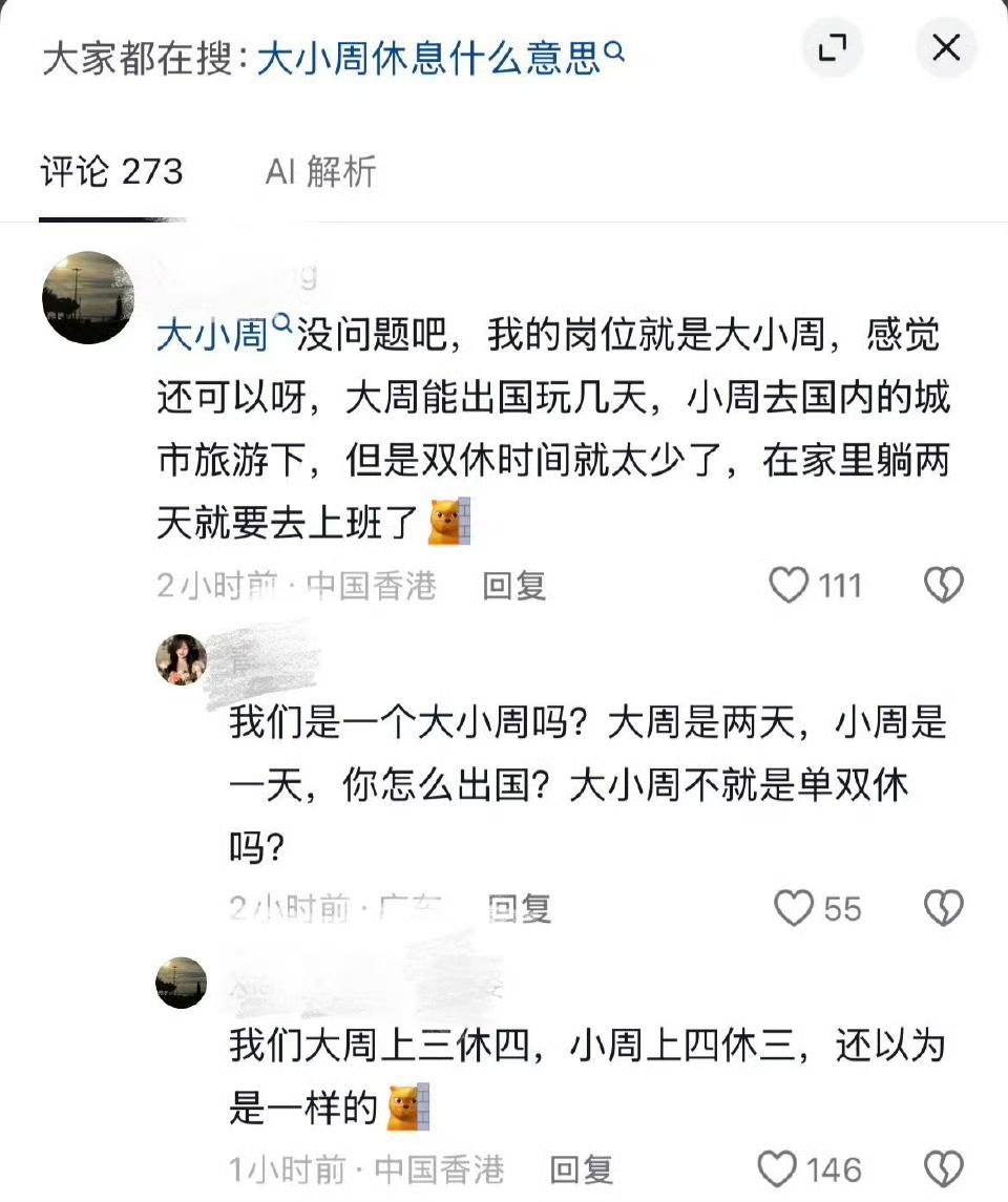 重新定义大小周？大周上三天班，小周上四天班？