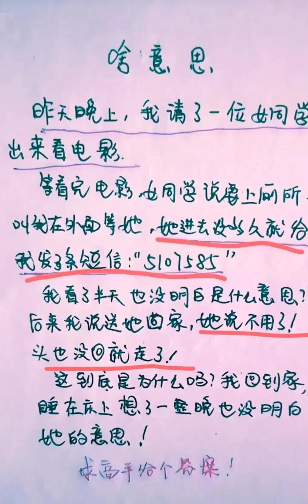 不得不佩服，想象力实在很丰富。
和一个女同学去看电影，
看完电影，女同学要我在外