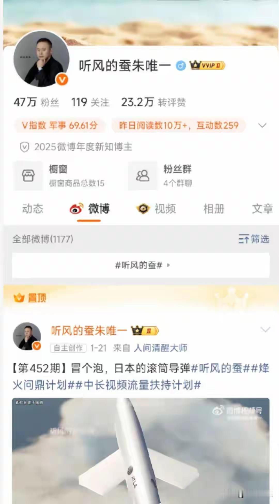 【听风的蚕真的听风了】
最近看到一位所谓头部军事博主听风的蚕，1600万粉丝被取