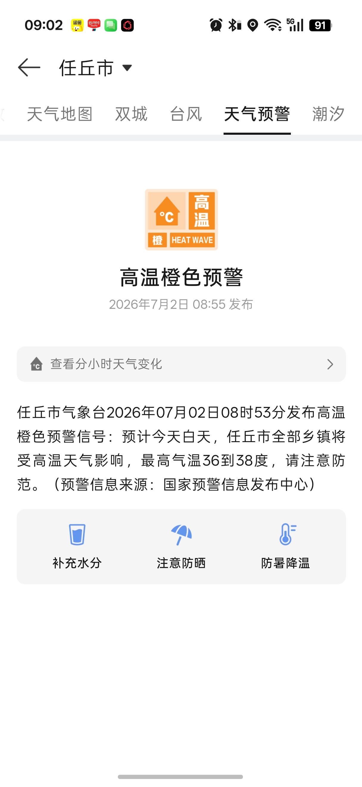 任丘 高温橙色预警今天是小朋友漫长暑假的第一天