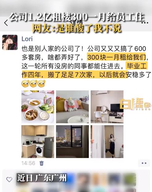 #公司1.2亿租楼300每月租给员工住# 什么神仙公司？在广州市中心，花费1.5