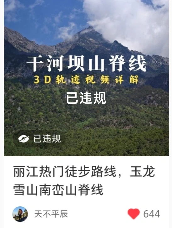 又一条徒步路线将成为历史，轨迹攻略都封了