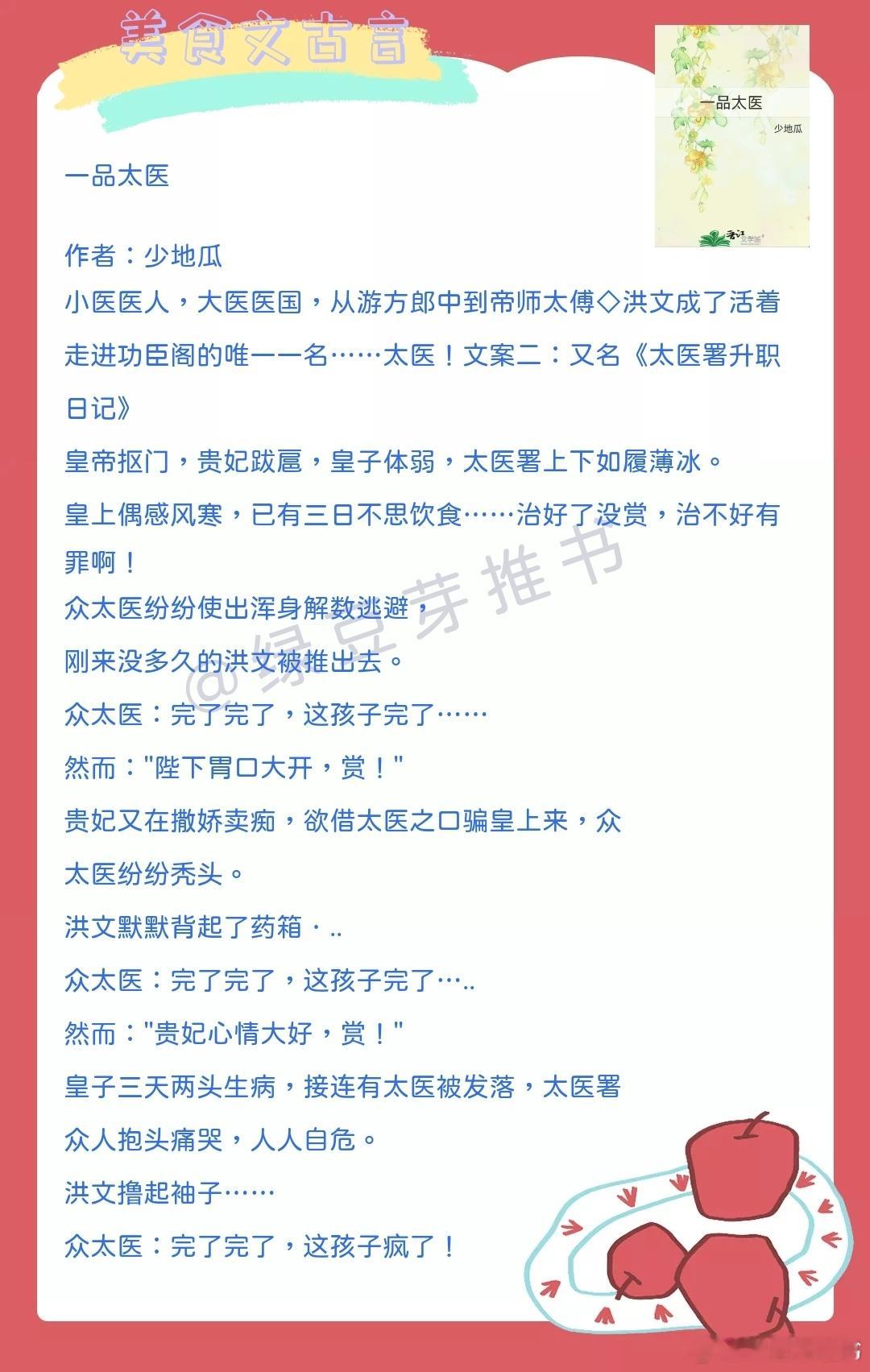 🌻美食文古言：你吃了太多苦，余生我便是你的糖！《一品太医》作者：少地瓜《御膳房