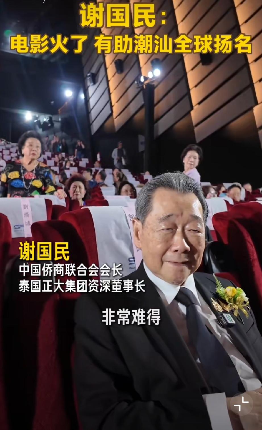 泰国正大集团的谢国民谈及热映潮汕题材电影《给阿嬷的情书》，他认为影片爆火能够助力