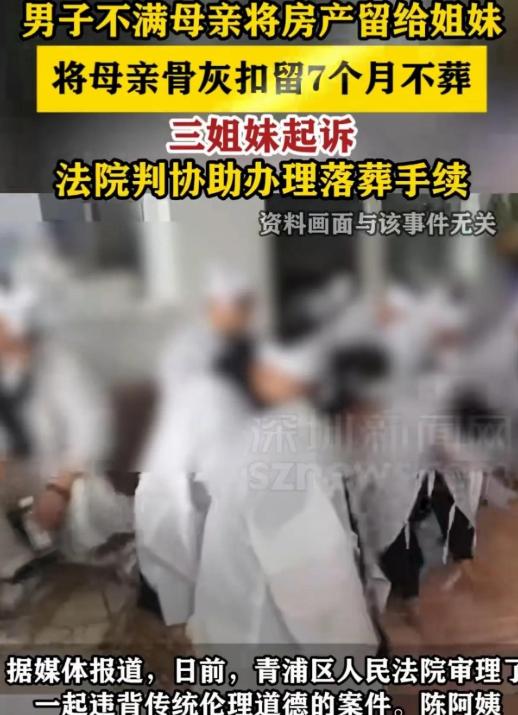 上海，一男子准备安葬母亲时，惊讶的发现，母亲竟把价值几百万的房产，全给了 3 个