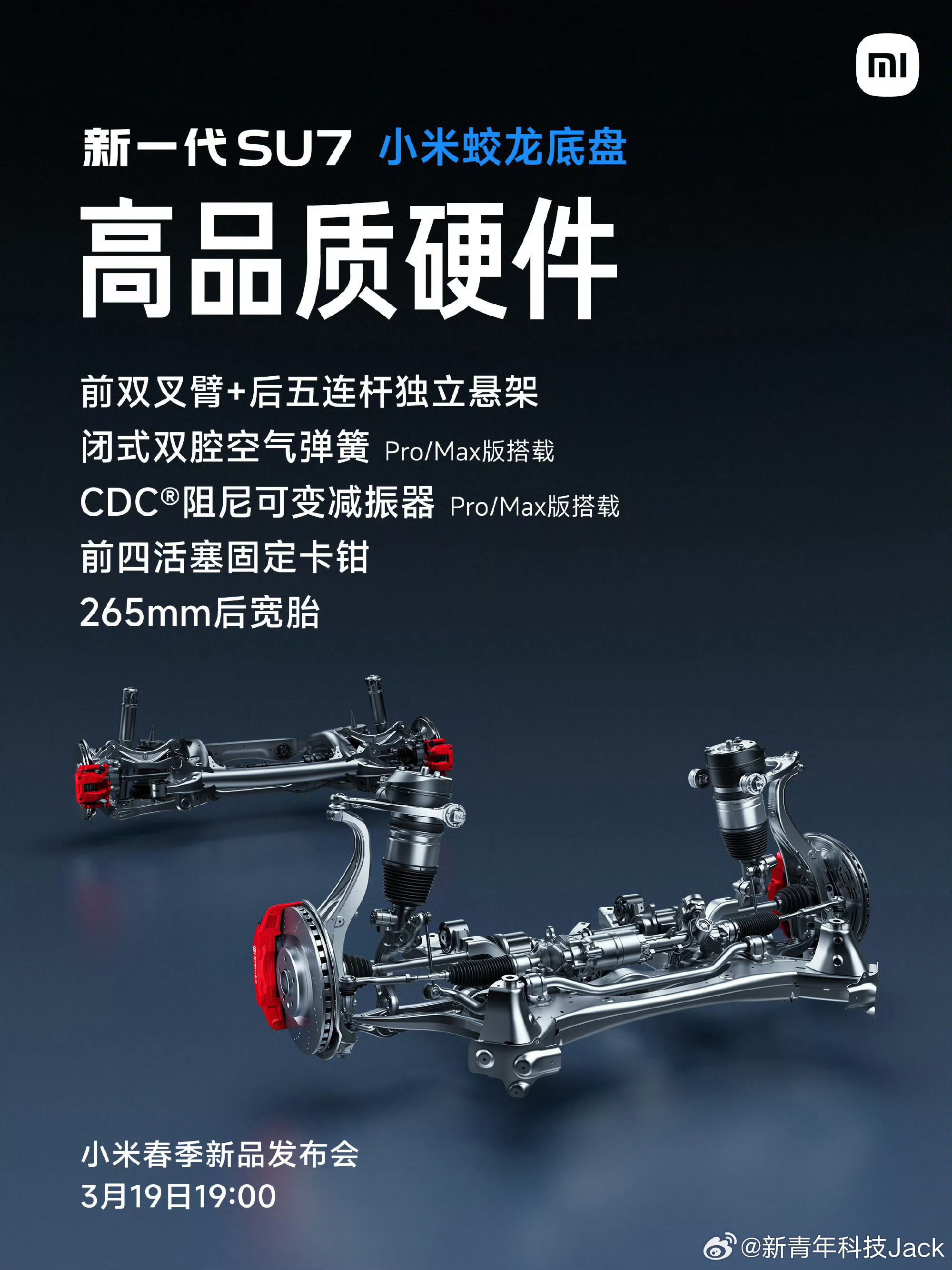 小米新SU7全系首发搭载蛟龙底盘 老SU7的操控本身就不错，小米SU7底盘再次升