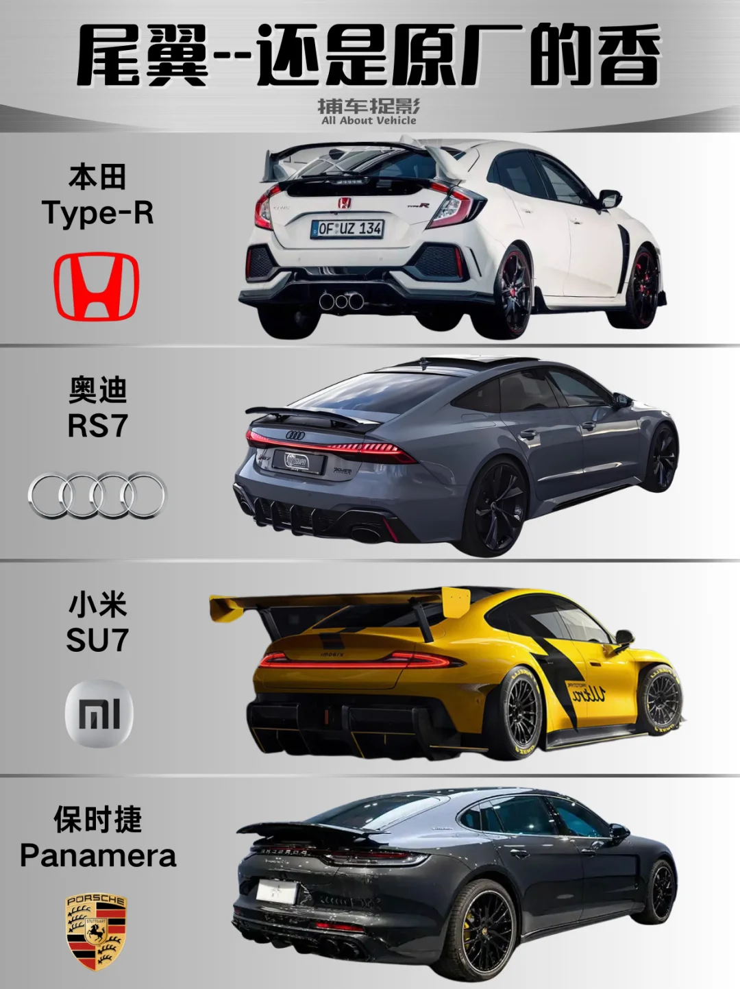 尾翼-还是原厂的香