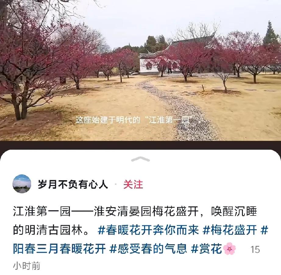 淮安网友把清晏园的历史又往前推了三百多年，一开始说清晏园是建设于清代，现在开始说