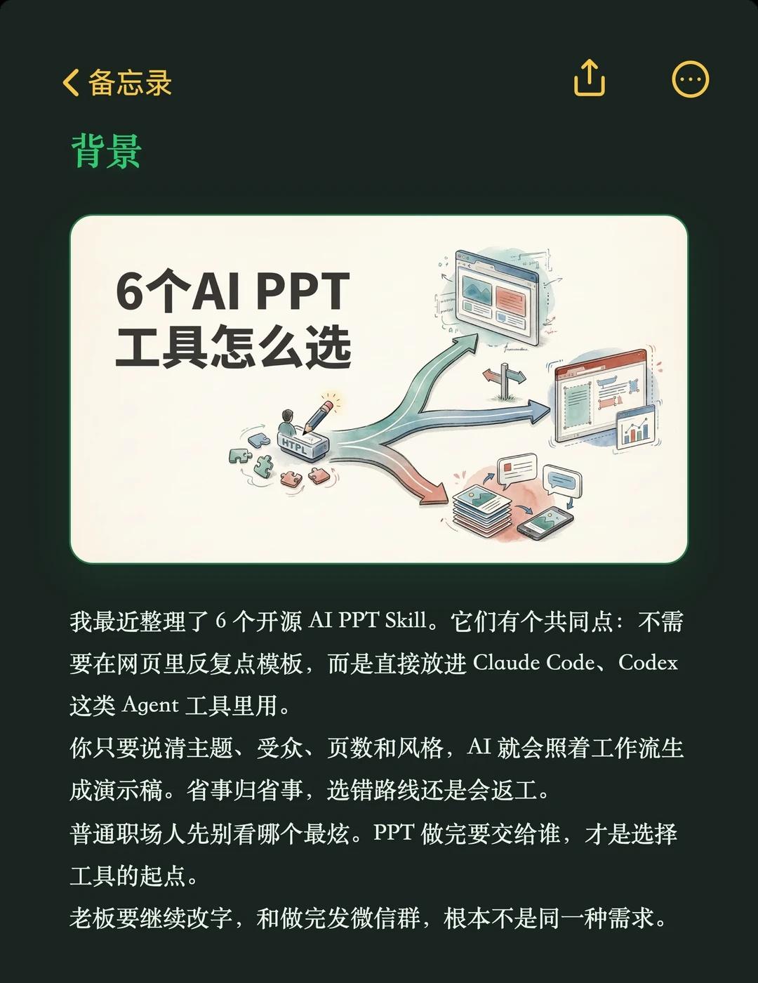 经验分享：6个AI PPT工具怎么选？
我最近整理了 6 个开源 AI PPT 