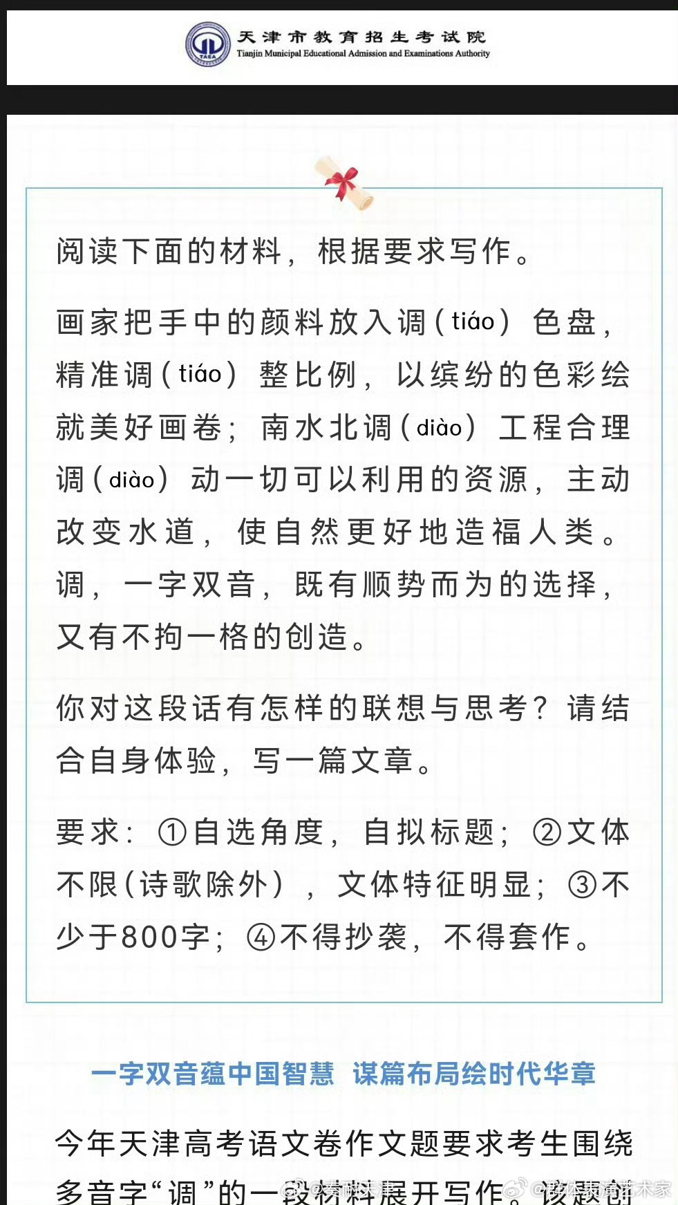 天津高考作文，和孔乙己考茴香豆的“茴”有几种写法一样。