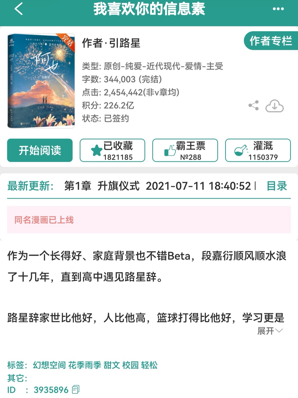 下一本看这个校园部分多吗我又想从中间往后看再看前面