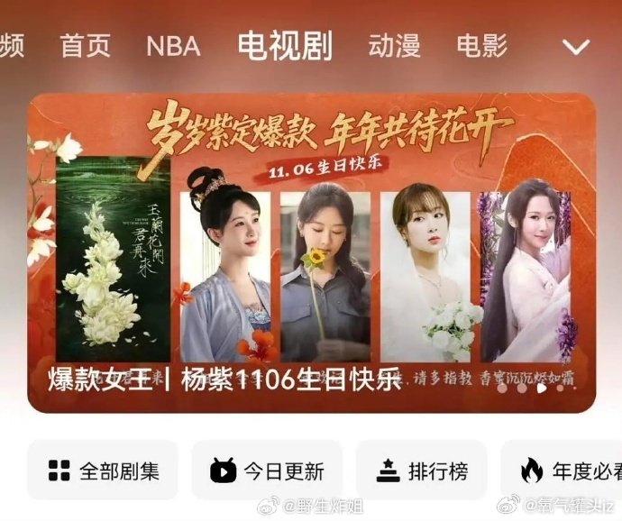 腾讯认证杨紫爆剧女王 ​​​