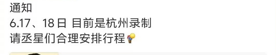 跑男录制地点改成杭州了跑男录制地点换成杭州了 原定于6月17日至18日在衢州江山