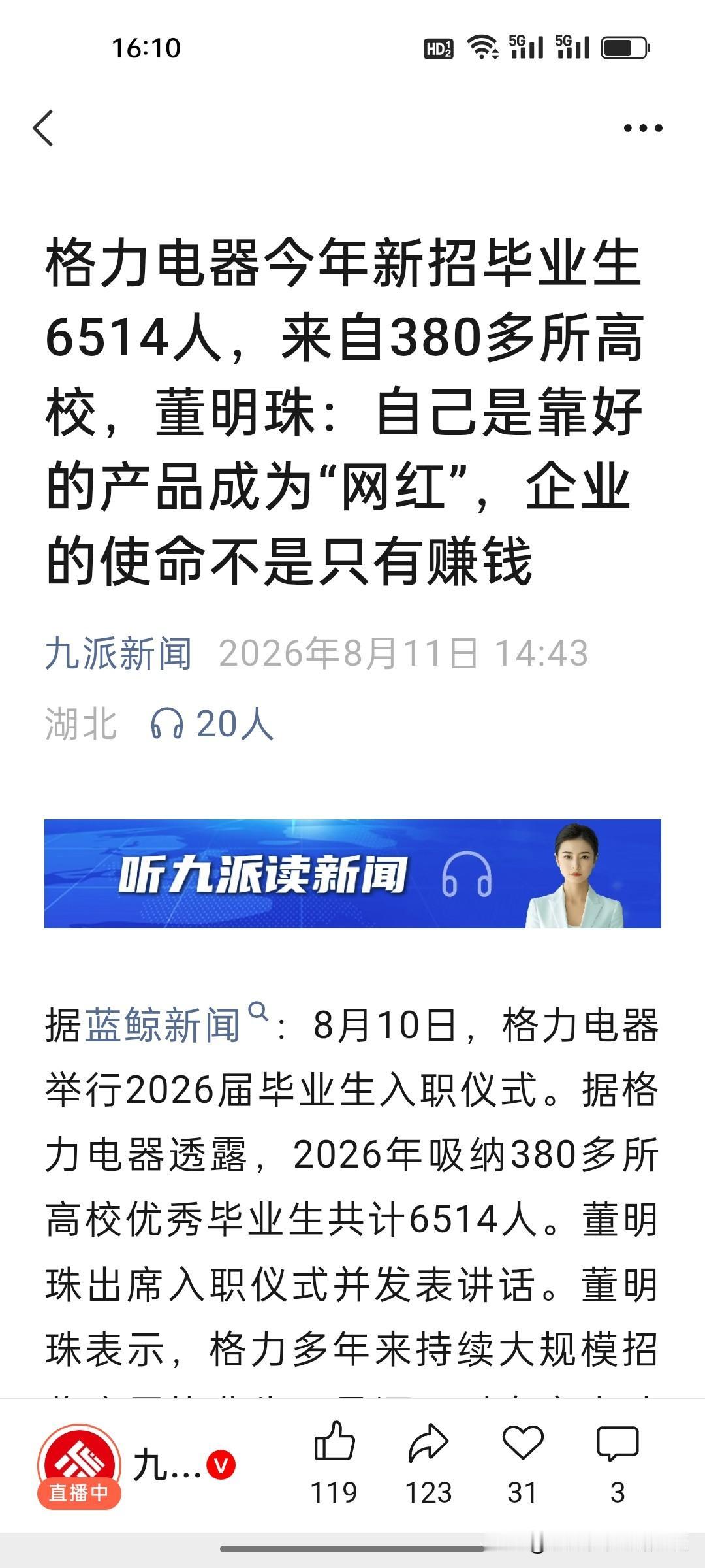 刚刚看到，行业裁员潮之下，格力逆势扩招千人，为社会解决大量应届毕业生就业，尽管董