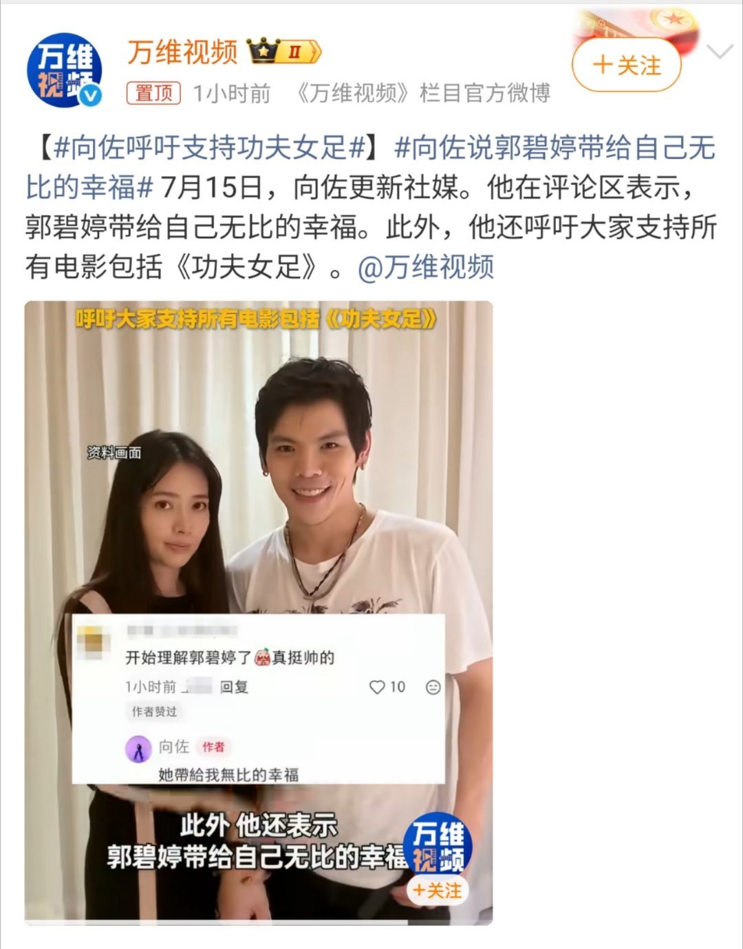 向佐呼吁支持功夫女足被这份幸福甜到了！能大大方方把幸福说出来，不愧是佐哥！这波为