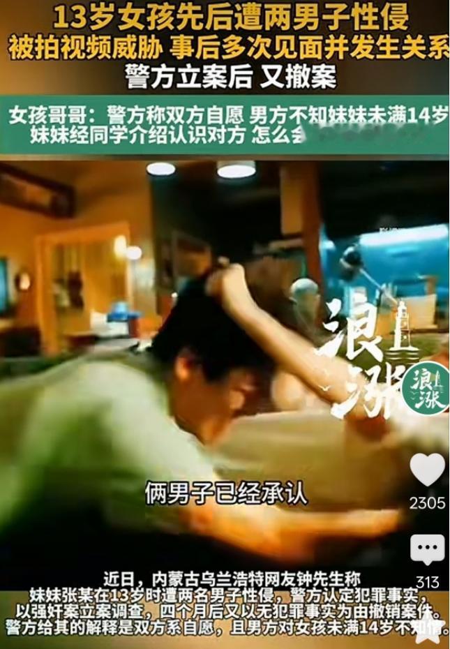 惊天丑闻！乌兰浩特一名13岁未成年女孩，被两名成年男子诱骗到出租屋轮番侵害，还被