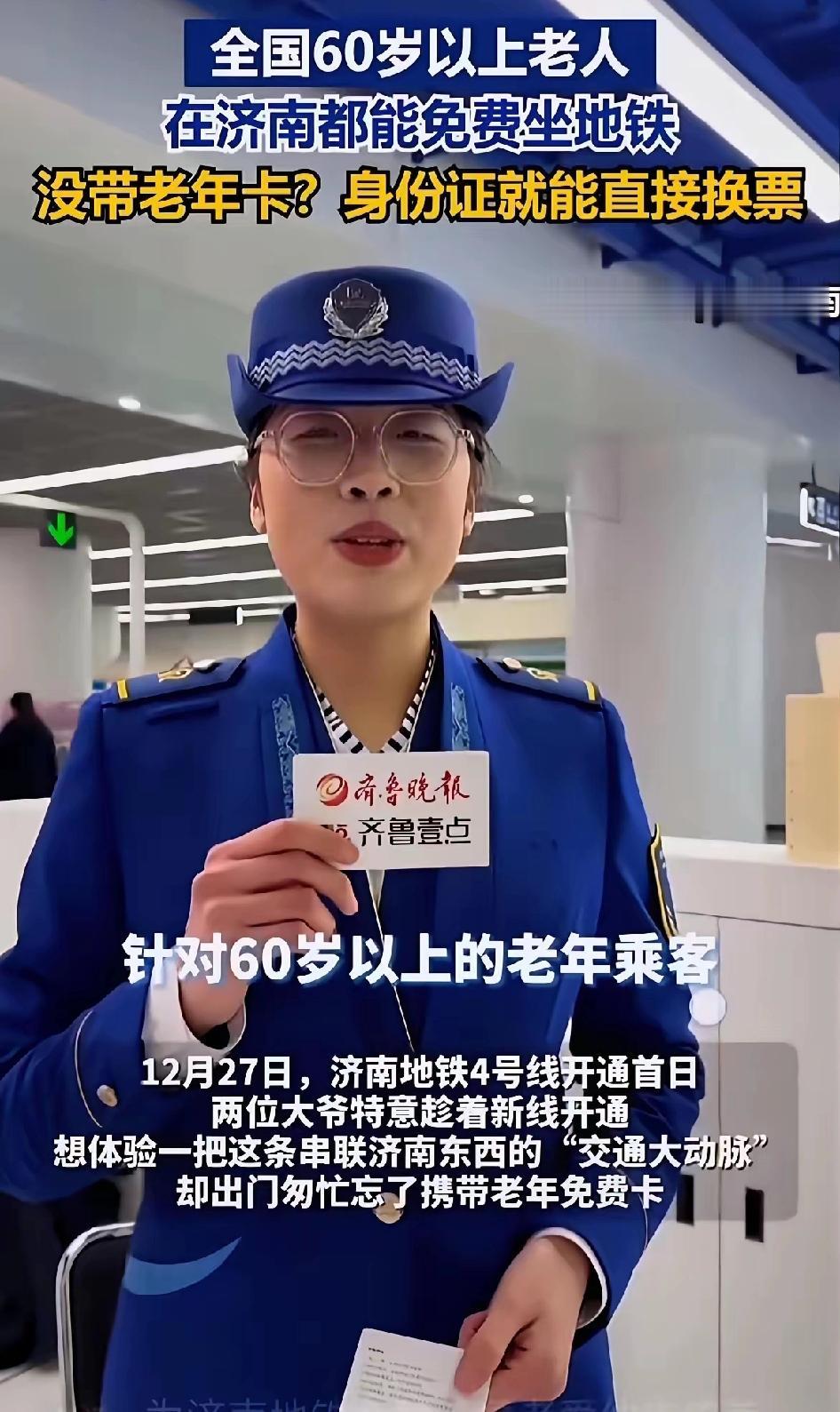 全国60岁以上老人可以在济南免费乘坐公共交通，不需要交通卡，只需要身份证就可以了