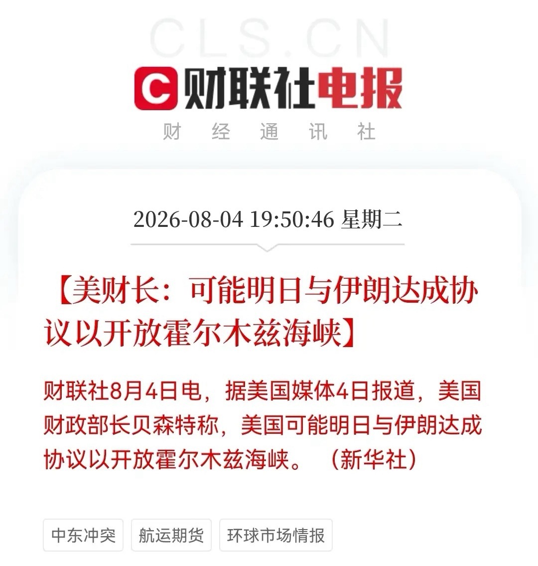 美股又打“鸡血”了！霍尔木兹海峡或明日开放。美股期指已经全线拉升。但是我一点都不