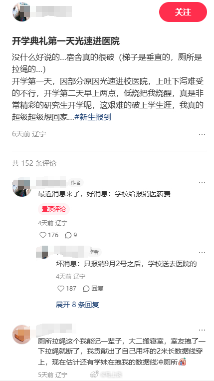 辽宁通报沈师大学生呕吐腹泻调查：系自备井蓄水池受污染，累计有症状者2087人，已