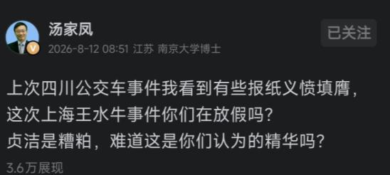 汤家凤教授忍不住质问:之前四川公交车贞洁标语，各大媒体义愤填膺，痛批封建糟粕；到