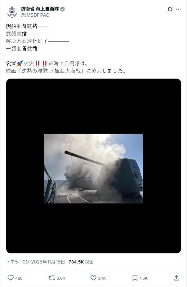 11月15号，日本海上自卫队官方账号发布其军舰实弹射击演练视频，并配文：

“舰