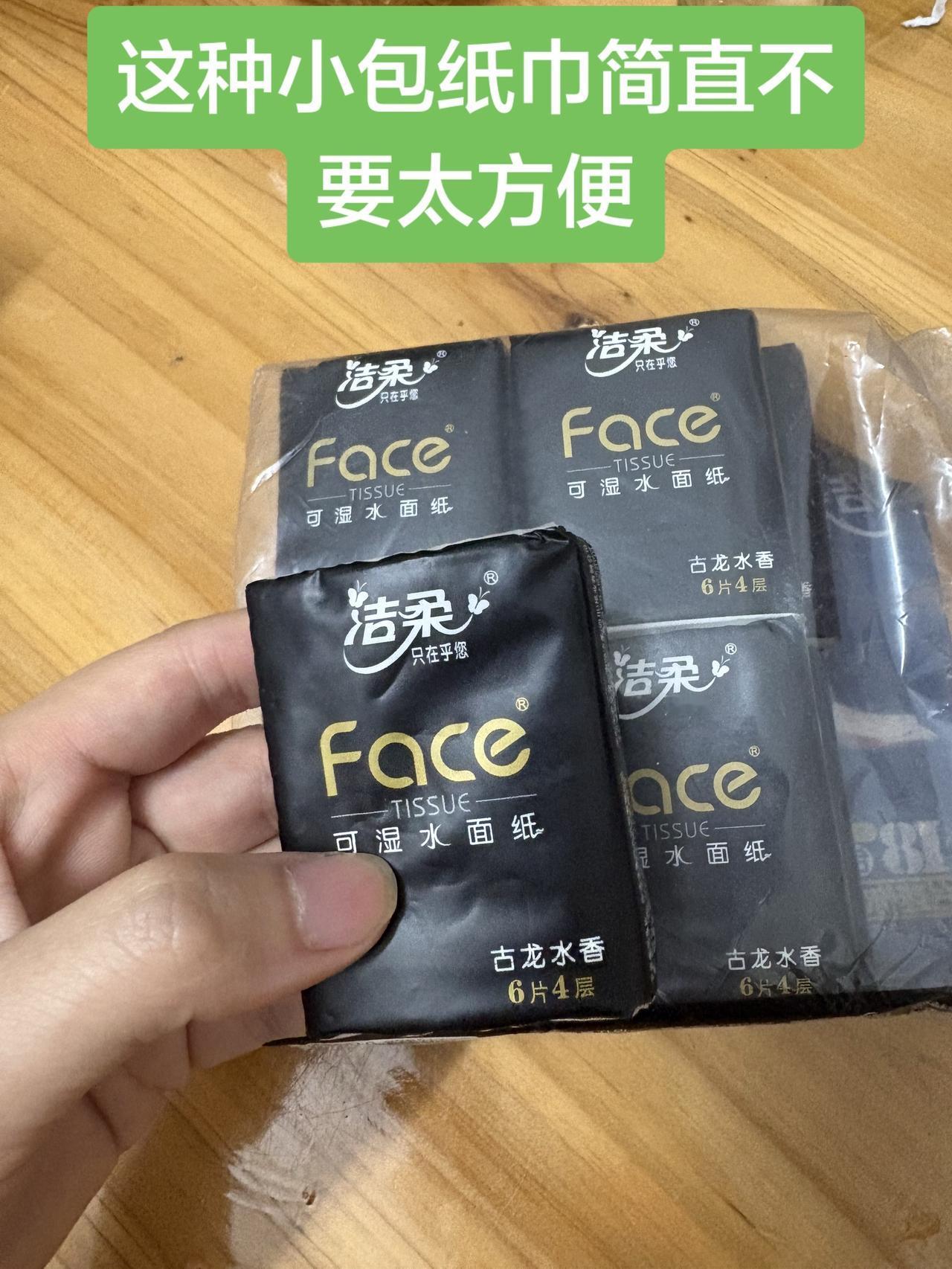 淡淡的古龙香水，出门拿一包，不管多小的包都能放得下。