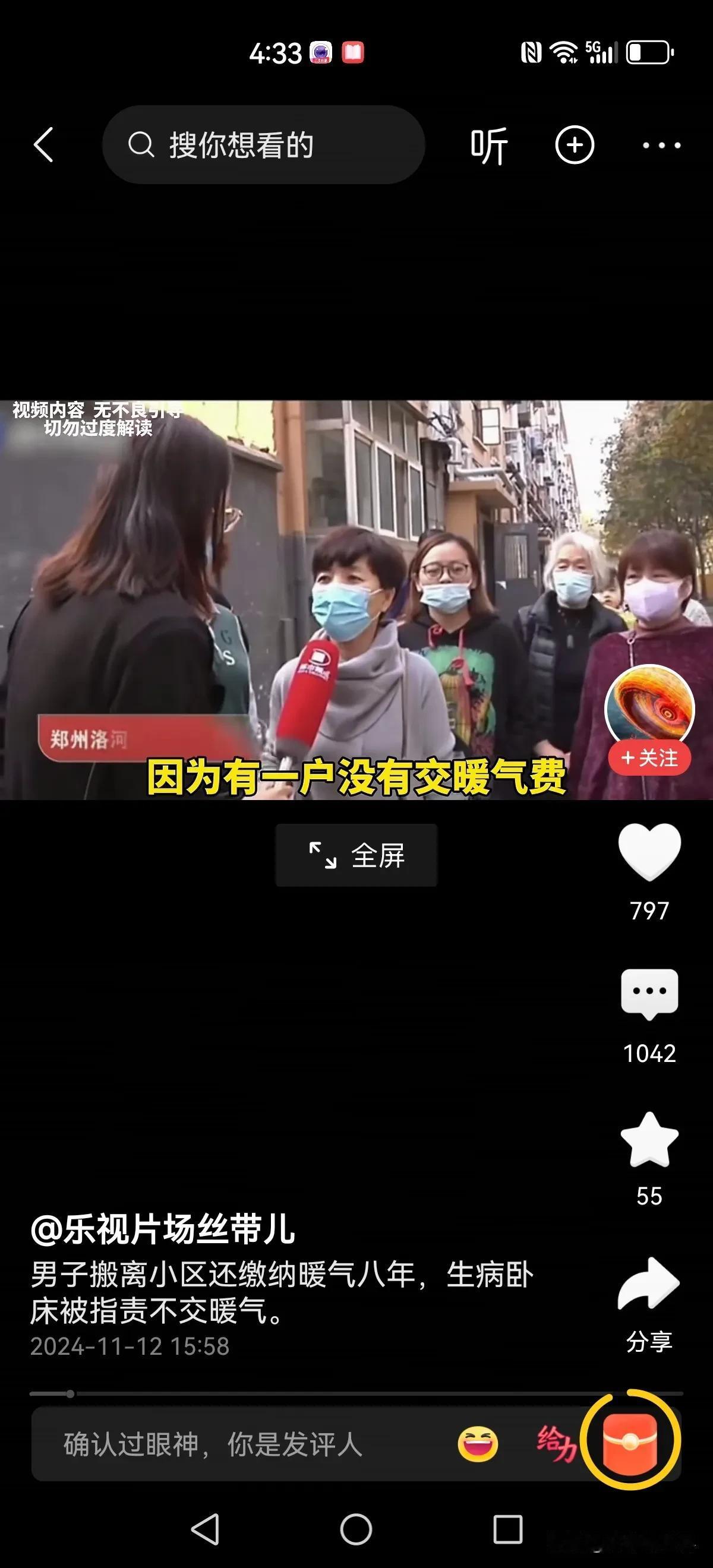一家不缴费全楼不供暖，太自私？河南郑州。因为不交取暖费，男子被社区物业催促多次，