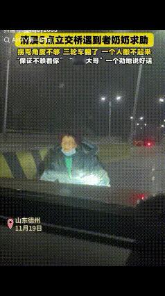 山东一男子清晨五点开车去市场进货，路过立交桥路段时，一老奶奶拦住了他，开始还以为
