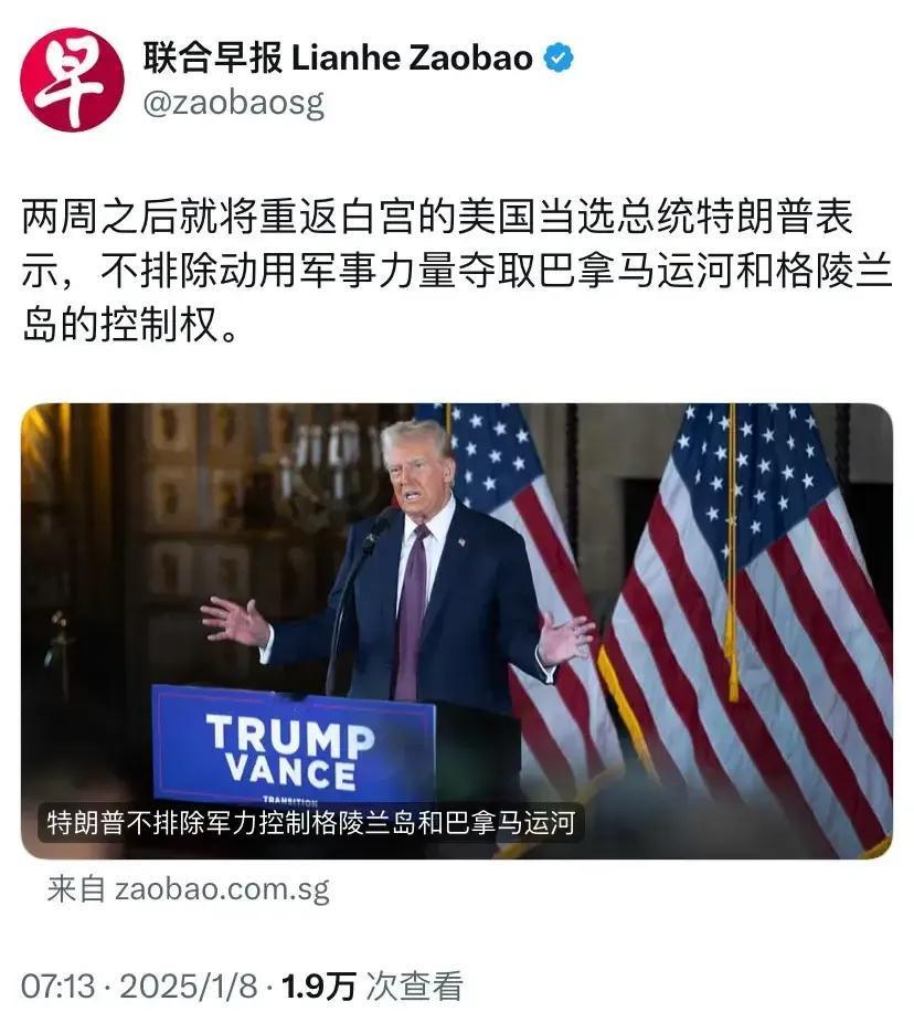 特朗普:不排除以军事和经济胁迫手段控制巴拿马运河和格陵兰岛！！！
据CCTV国际