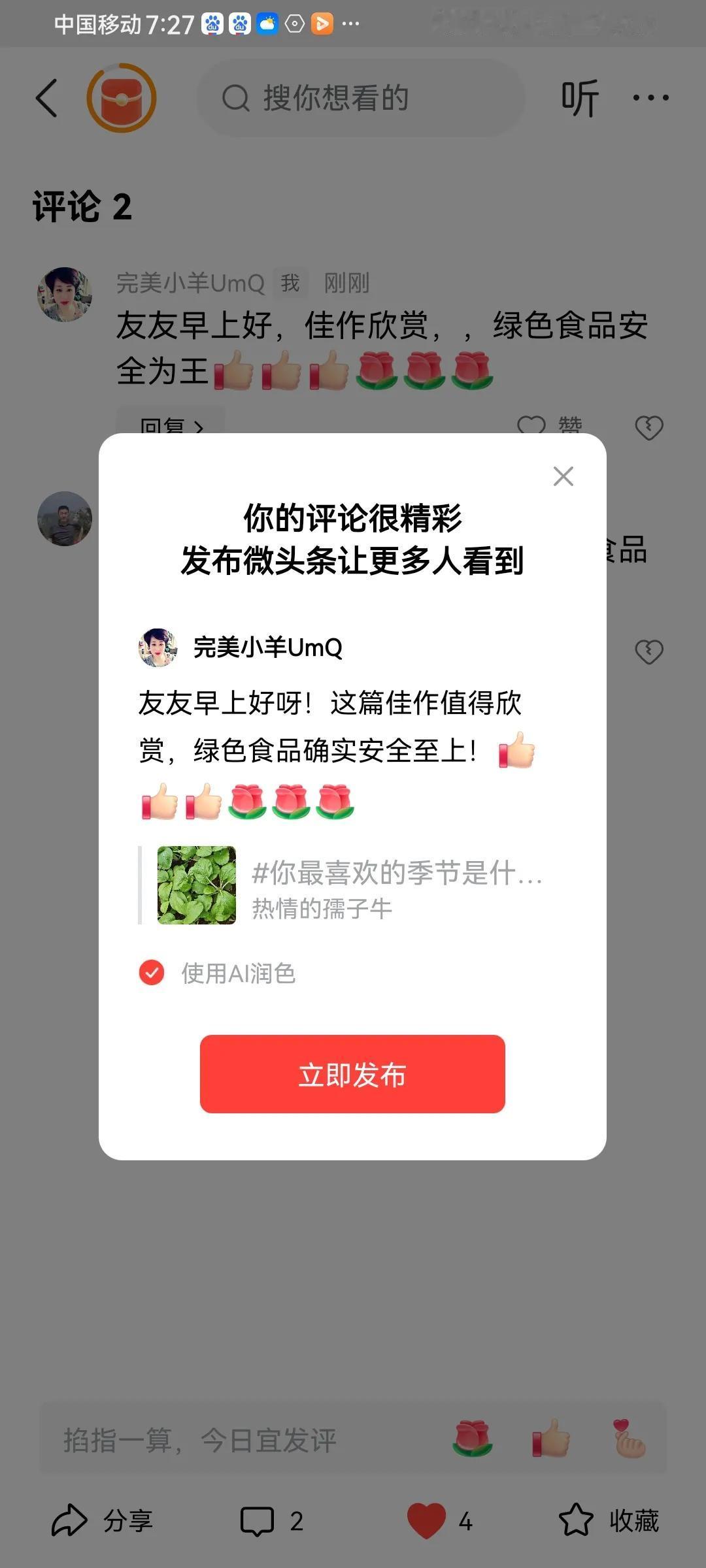 友友早上好呀！这篇佳作值得欣赏，绿色食品确实安全至上！[赞][赞][赞][玫瑰]