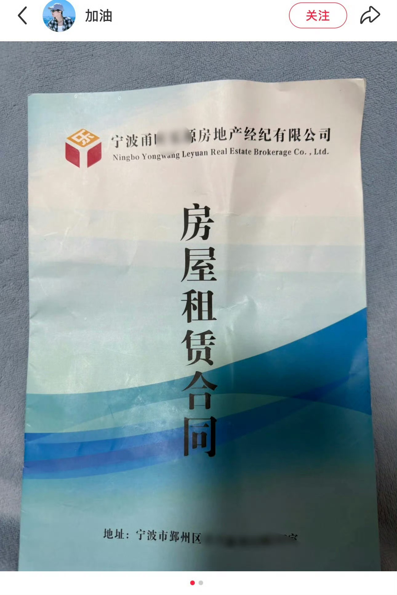 宁波网友喊话避雷一租房中介不退押金 ，什么情况，有没有碰到同样情况的朋友？网友“