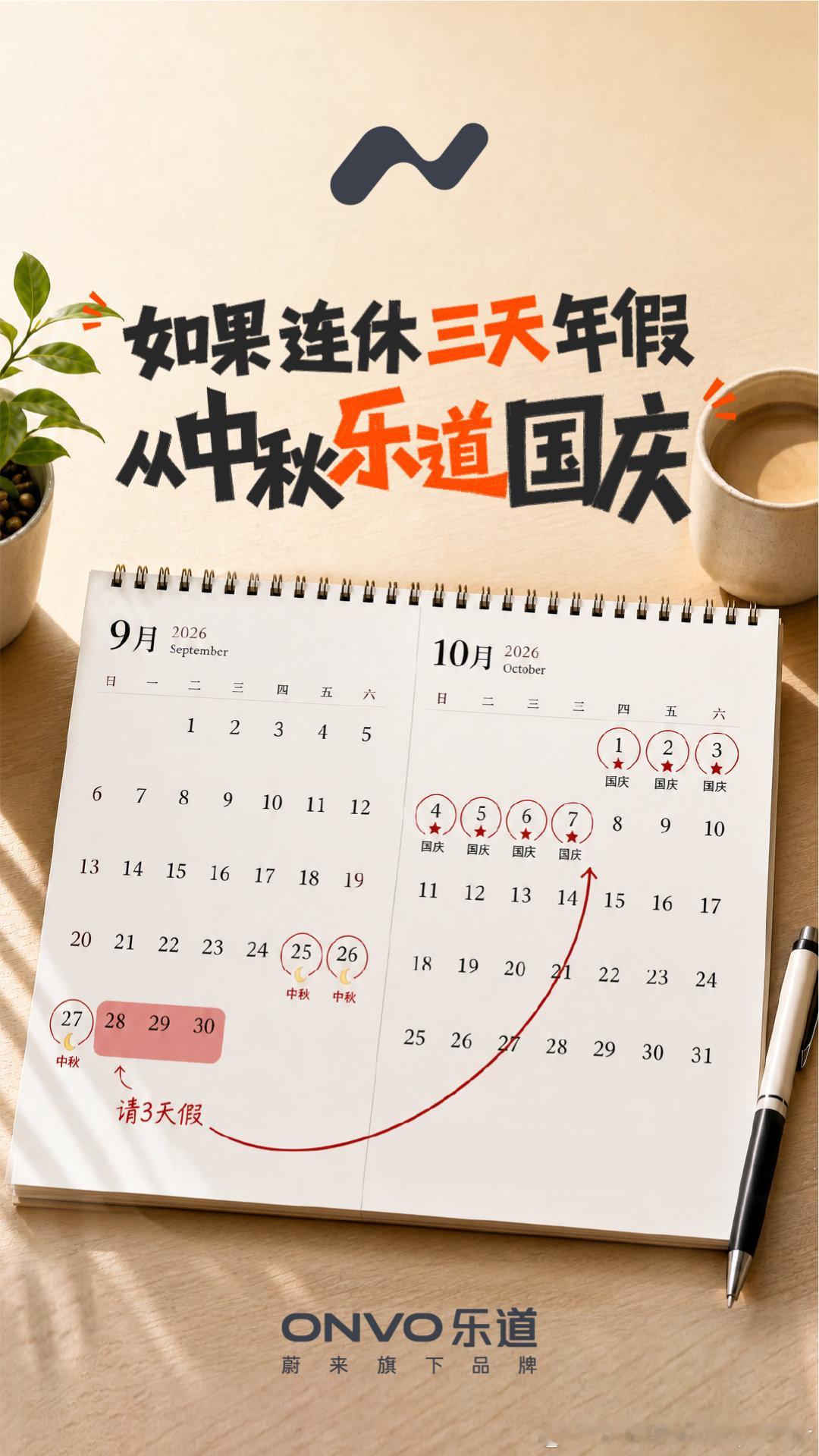 中秋节又再次遇到了国庆节，长长假期即将来临，中间空档的三天请个假吧！连休十三天，