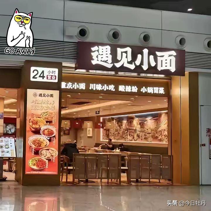 遇见小面凉凉？
宋奇急得像热锅上的蚂蚁！500家连锁26亿市值的上市公司可不是开