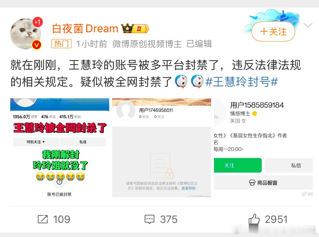 王慧玲封号 她是谁？说了啥？做了啥？有课代表吗？ 