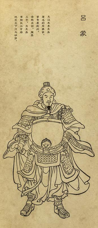 成语“刮目相看”里的吕蒙
       早年读《三国》，我一直以为吕蒙只是个有勇