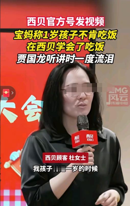 这位杜女士是西贝的老顾客，参加西贝线下恳谈会，讲述了她孩子的故事。

她孩子一岁