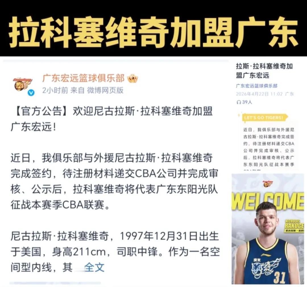 掐着时间点，千呼万唤始出来，广东队一惯的作风就是如此。
拉科来了，凡是听说广东队