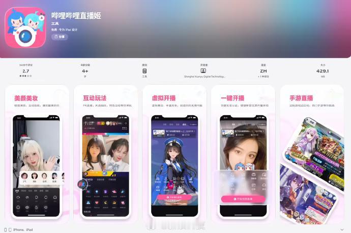B站昨天宣布，哔哩哔哩直播姬移动端 App 将于 6 月 17 日停止运营。
