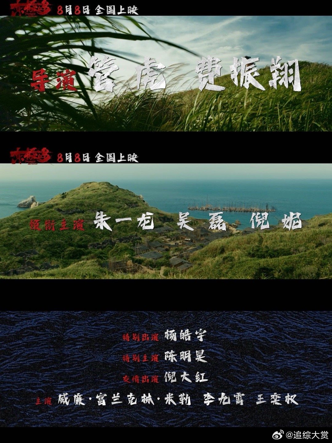 电影东极岛水戏高达40% 不是特效堆砌，是实打实的水下硬仗！40%水戏里，演员们