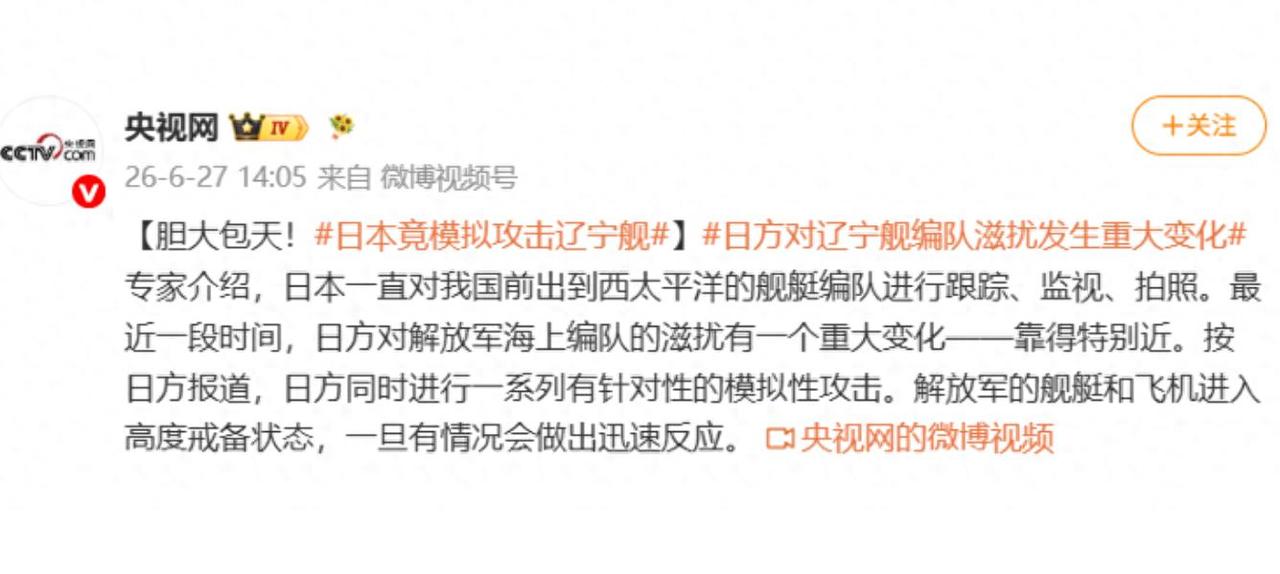 日本胆大包天模拟攻击辽宁舰后 “六爷” 联合图 - 95 现身日本海办大事去了！