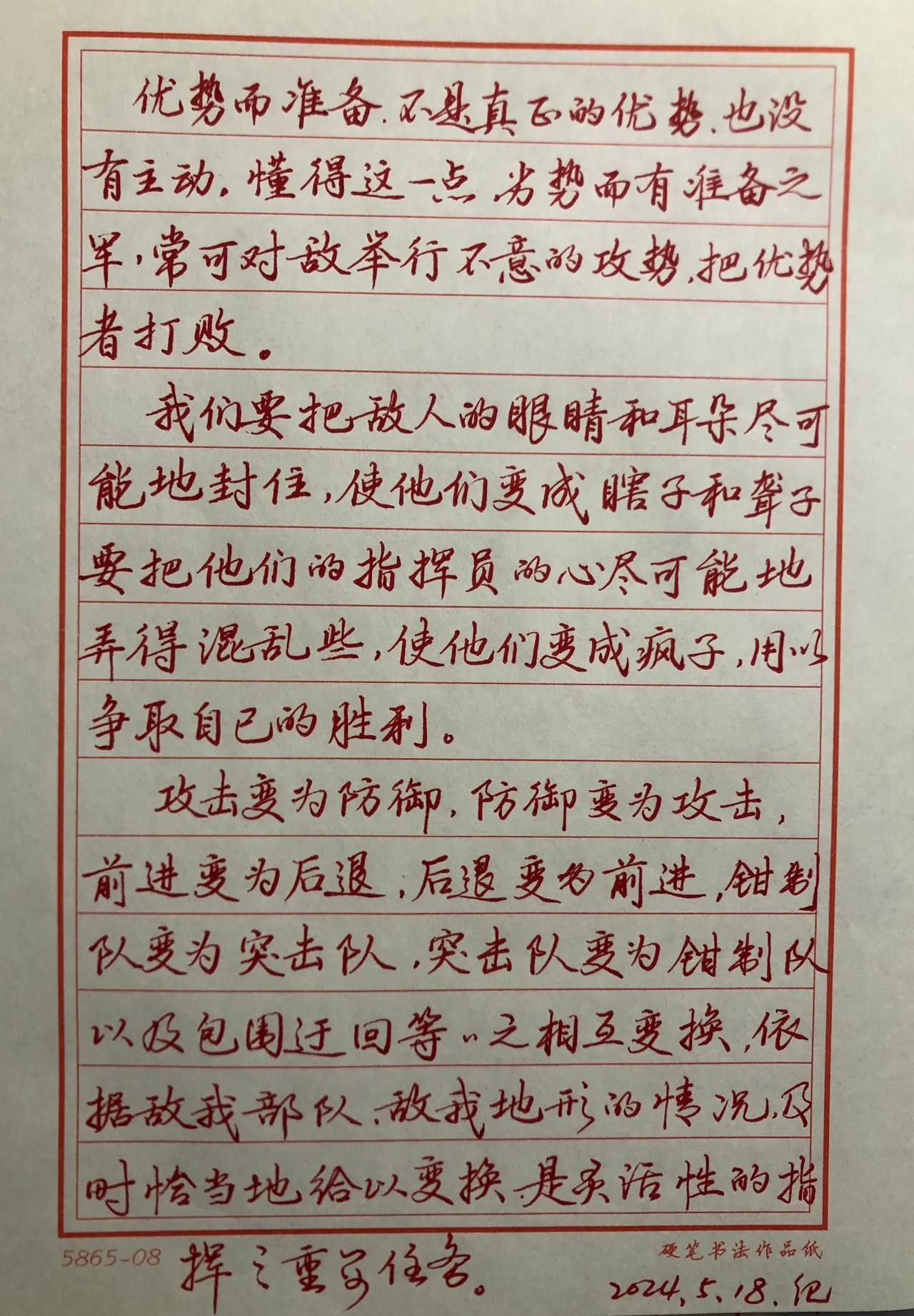 抄书练字372天
抄写《毛泽东选集》
了解历史