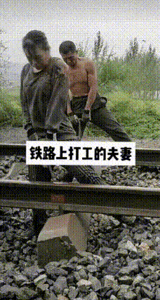 哪有什么岁月静好，不过是有人在烈日下负重前行！
一对铁路夫妻顶着酷暑更换铁轨枕木