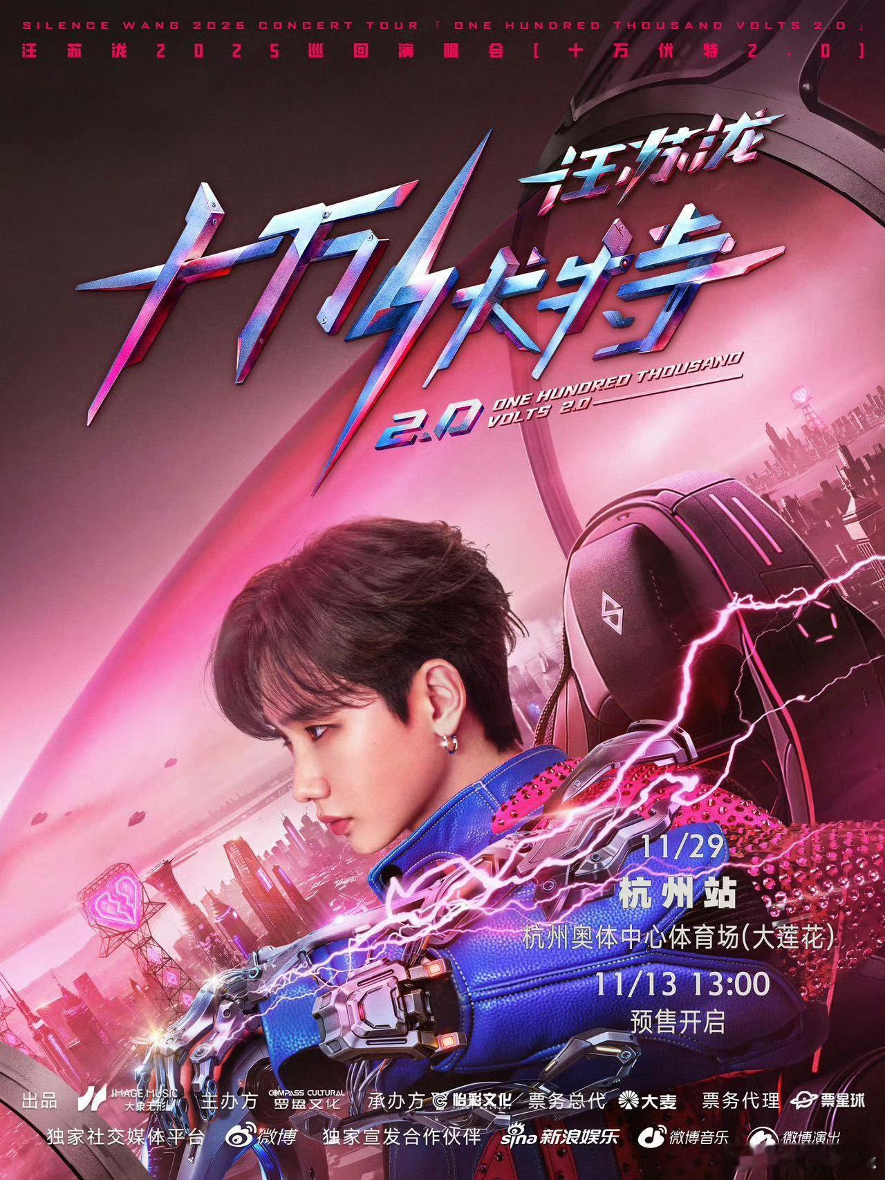   十万伏特2.0巡回演唱会杭州站预售即将开启！13:00预售11月29日第一场