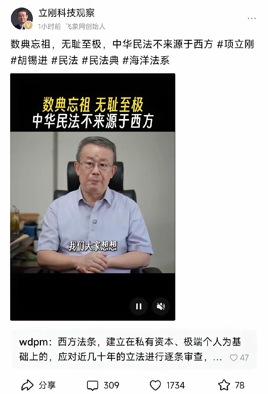 项立刚痛批： 吹捧西方“判例法”，说中华民法来源于西方，是数典忘祖、无耻至极。