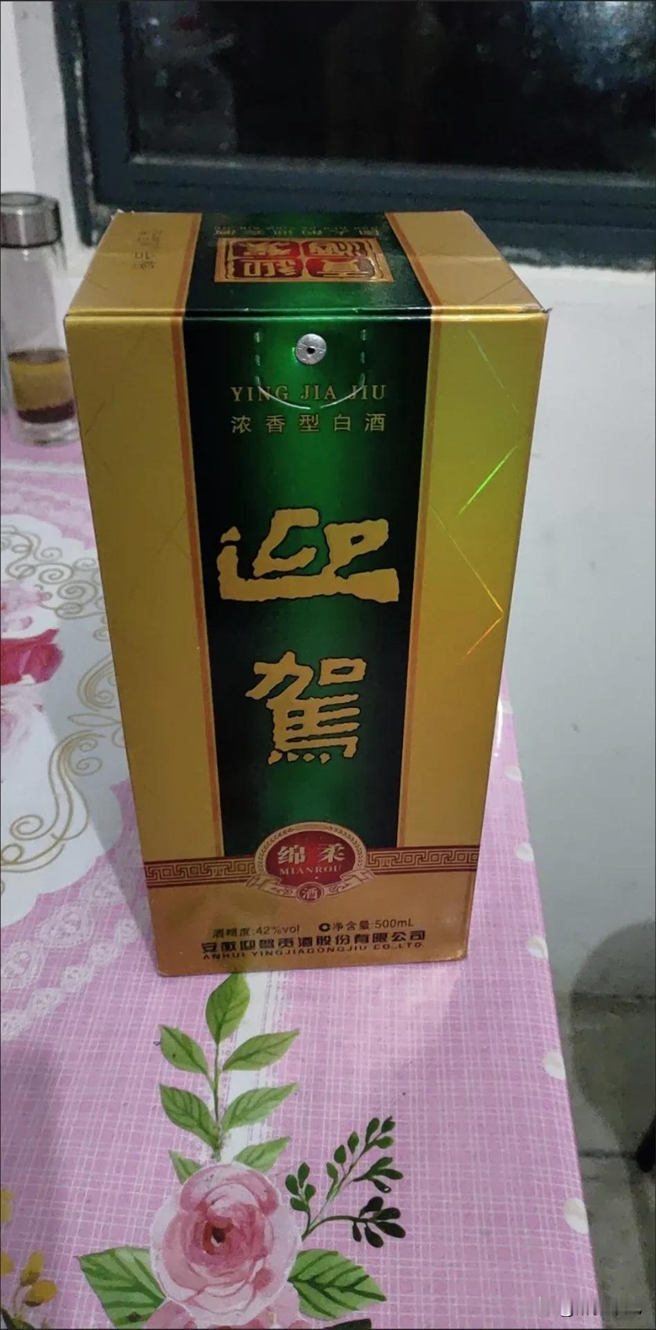 这酒如何
中午喝这个
好像也是安徽的酒
迎驾喝那种的好喝呢