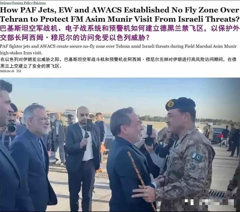 伊朗媒体已经正式确认，巴基斯坦空军已经在德黑兰上空建立了禁飞区，以保证巴基斯坦代
